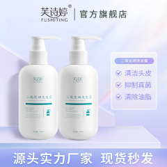 芙诗婷二硫化硒洗发水控油去屑止痒柔顺洗头膏洗发水露厂家批发