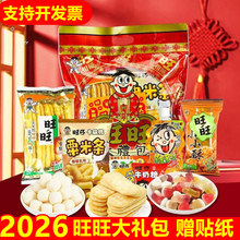 旺旺马年大礼包280g388g528g650g大型零食礼盒年货团春节送礼批发