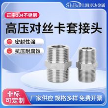 304不锈钢双外丝4分1/2外螺纹 数控直通高压双外丝转换对丝接头