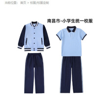 江西南昌指定校服套装小学生初中生春夏秋冬儿童班服幼儿园园服