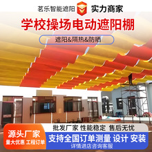 学校操场遮阳帘户外泳池幼儿园彩色波浪防晒网电动户外泳池天棚帘