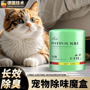 Pet Air Deodorant Gel Indoor Cat Sand Dog Basin Deodorant Sterilization and Urine Removal Lasting Fresh Agent
