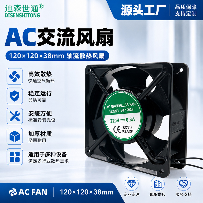 12038 cooling fan, 220V AC booster fan, variable frequency control cabinet, photovoltaic inverter cooling 12038 cooling fan, 220V AC booster fan, variable frequency control cabinet, photovoltaic inverter cooling