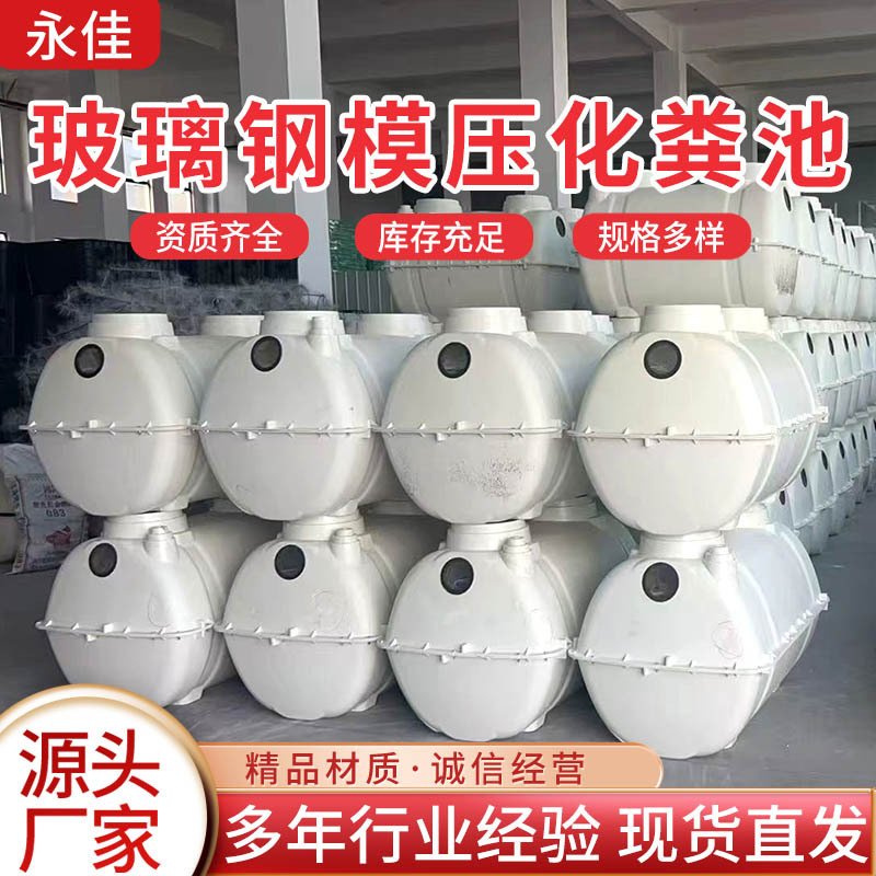 家用农村三格式成品化粪池厂家玻璃钢三级过滤隔油池模压化粪池