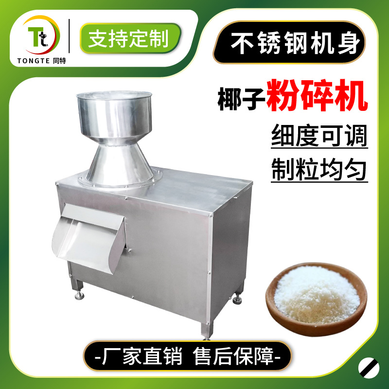 商用多功能不锈钢椰蓉机瓜果破碎机坚果果蔬切碎机椰子椰肉研磨机