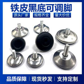 M6M8家具五金铁皮黑底可调脚平稳家具塑料脚垫脚杯展架调节脚