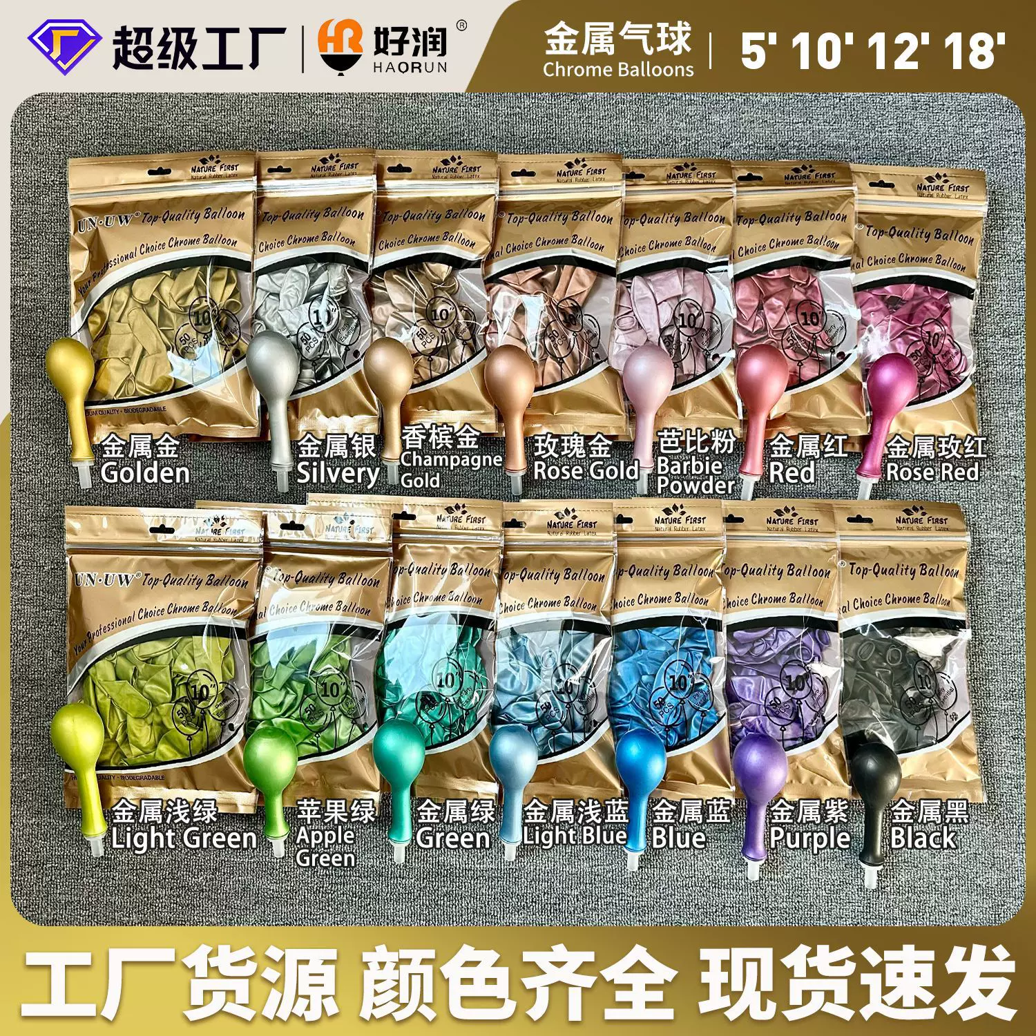 好润5/10/12/18寸跨境金属气球商场装饰金银色生日场景结婚礼布置