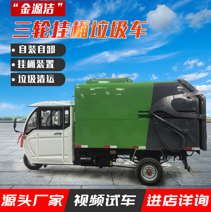 Property Area Garbage Truck School Sanitation Electric Garbage Truck Hydraulic Self-Loading and Unloading Bucket Garbage Truck
