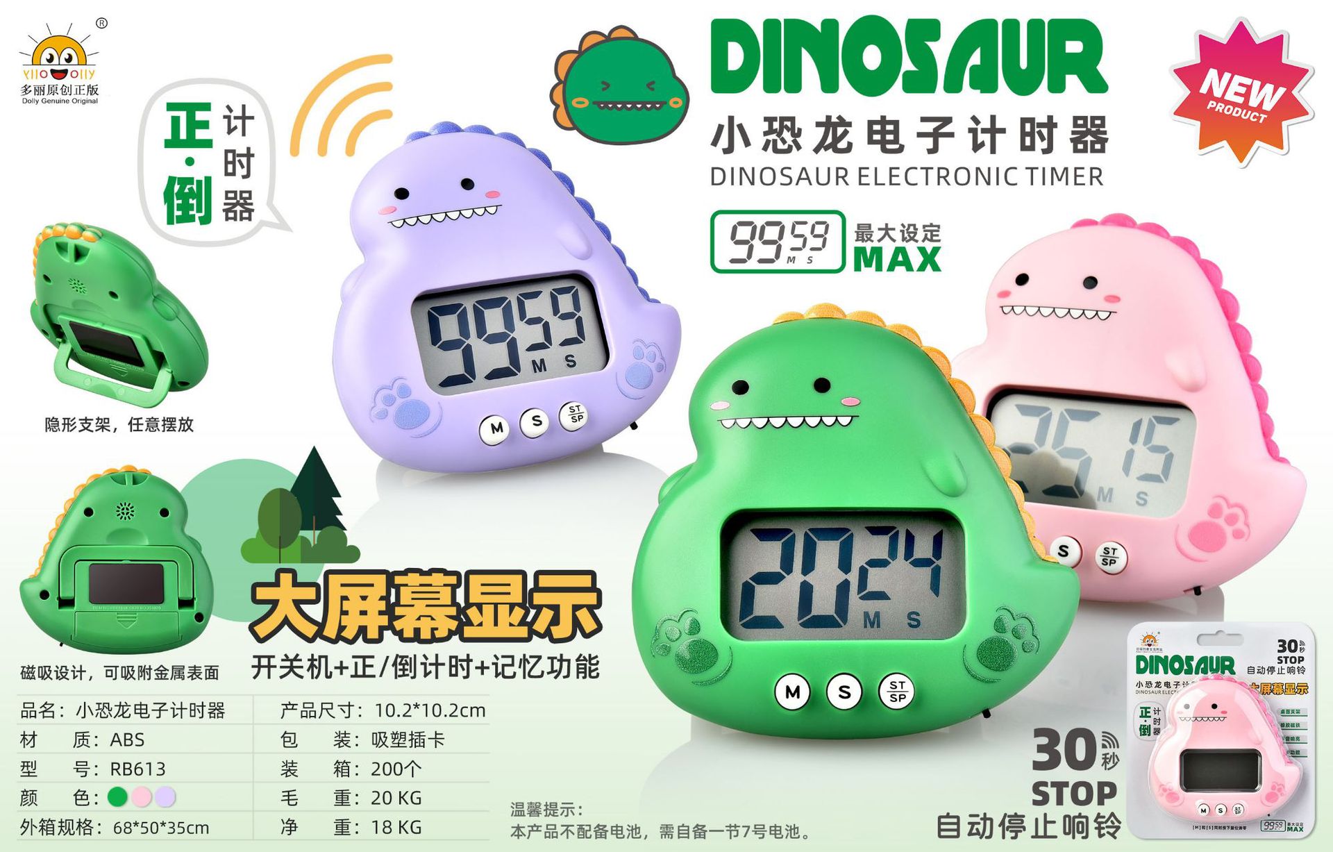 RB613小恐龙电子计时器