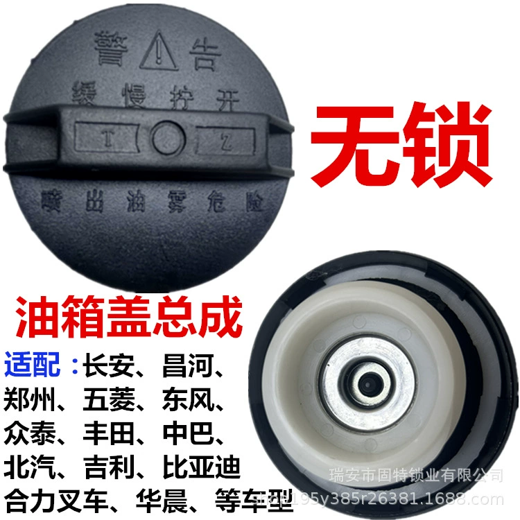 Подается с крышкой топливного бака Changhe Zhengzhou Wuling Dongfeng Zhongtai Huachen Geely CMB BAIC Geely BYD
