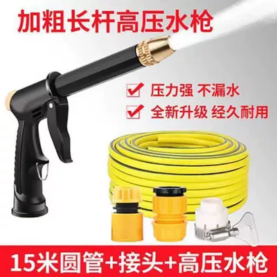High pressure car wash water gun Nozzle Pressurized Faucet Household Flushing - thick-long-pole-high-pressure-water-gun-15m-round-pipe-universal-joint