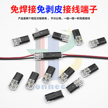 d2免剥皮接线器2P双线互接线端子插电线连接器软硬线通用18~16AWG