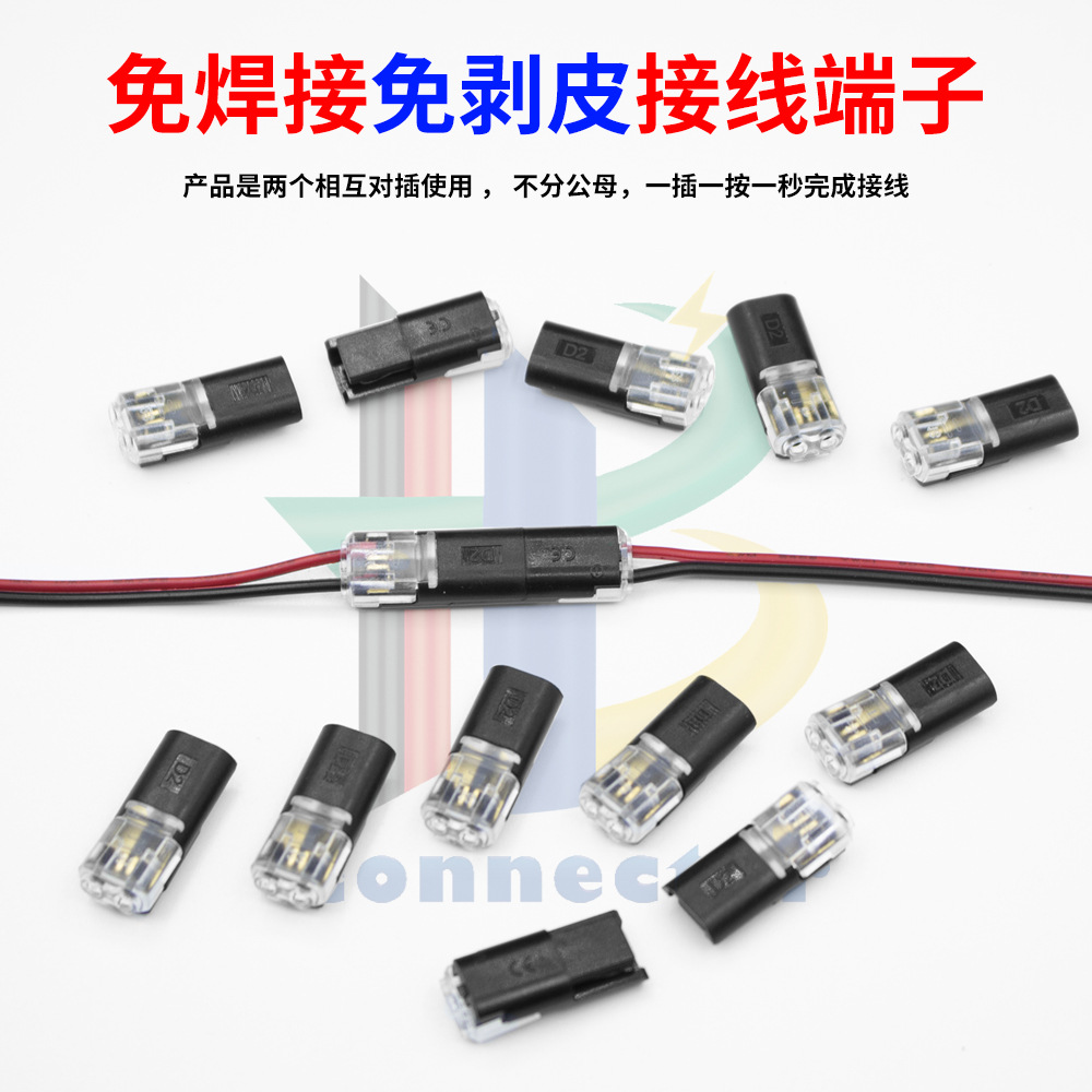 d2免剥皮接线器2P双线互接线端子插电线连接器软硬线通用18~16AWG