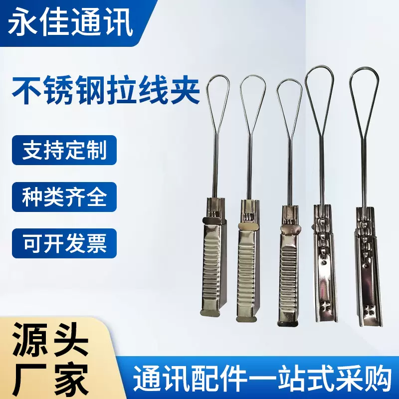 大量制作 拉线夹  不锈钢光纤拉线夹   不锈钢固定夹