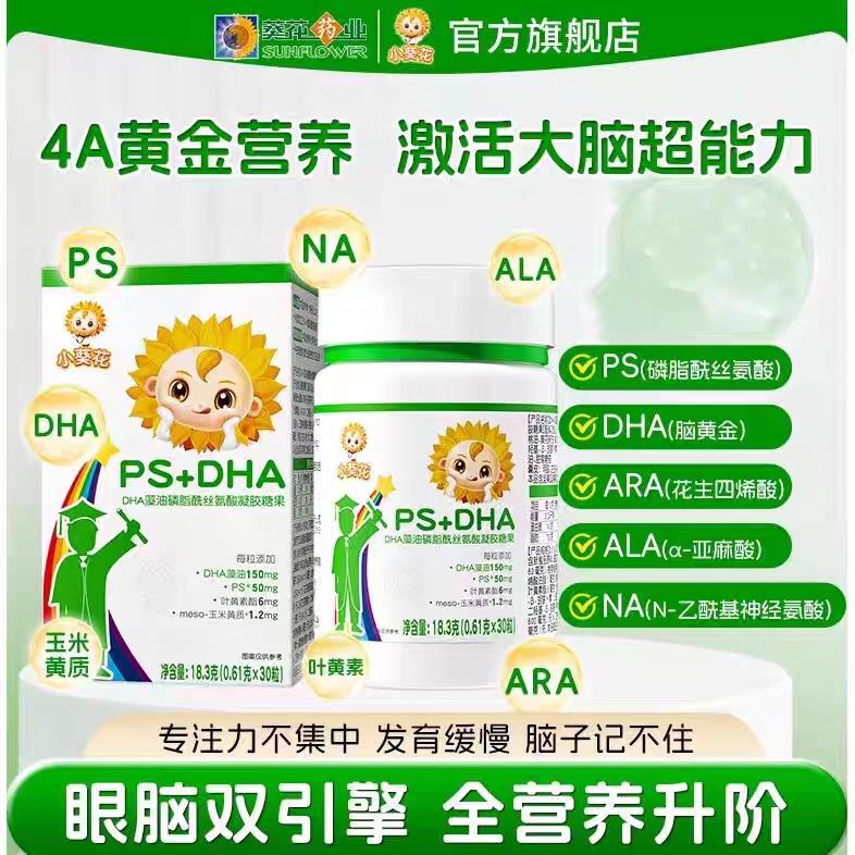 小葵花儿童PS+DHA藻油磷脂酰丝氨酸ps学生儿童护眼叶黄素批发代发|undefined