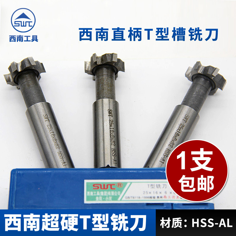 T型刀/T型槽铣刀 外径28/30/32/40包邮