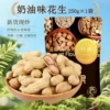 Creamy peanut bag is net weight 250g