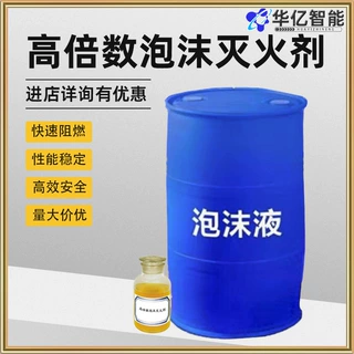 矿用高倍数泡沫灭火剂氟蛋白泡沫液水系灭火液水成膜泡沫灭火剂