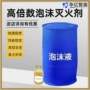 成膜水系灭火矿用灭火剂