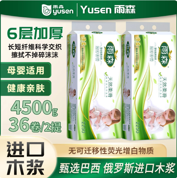 Yusen Thickened Medium-Long Maternity and Baby Double Roll 2.25kg Toilet Paper Roll Baby Soft Household Affordable Family Pack