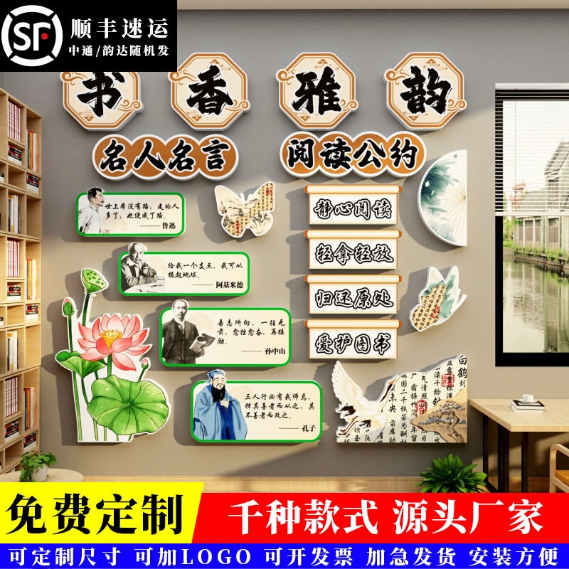 阅读公约区布置装饰图书角班级国风教室文化墙面贴纸绘本馆诗词