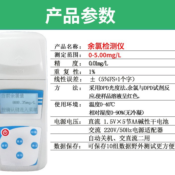 实验室余氯测定仪便携式水厂污水厂使用液晶显示泳池医院水质检测