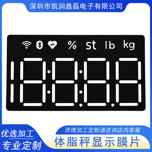 Body Fat Scale Pet Diffusion Film Electronic Scale Led Digital Screen Film Display Film 888 High Transparency Soft Light