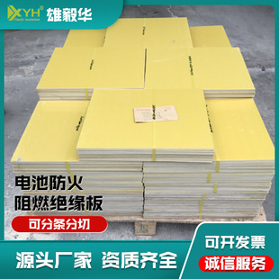 New energy RV insulation board battery flame retardant fireproof board 0.8mm * 1000*2000 yellow epoxy board