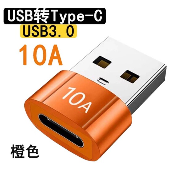 otg转接头usb转typec母转公3.0pd数据线10a转接头usbc口转换器