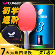 官方butterfly蝴蝶王乒乓球拍成品儿童初学者四星单拍六星专业级