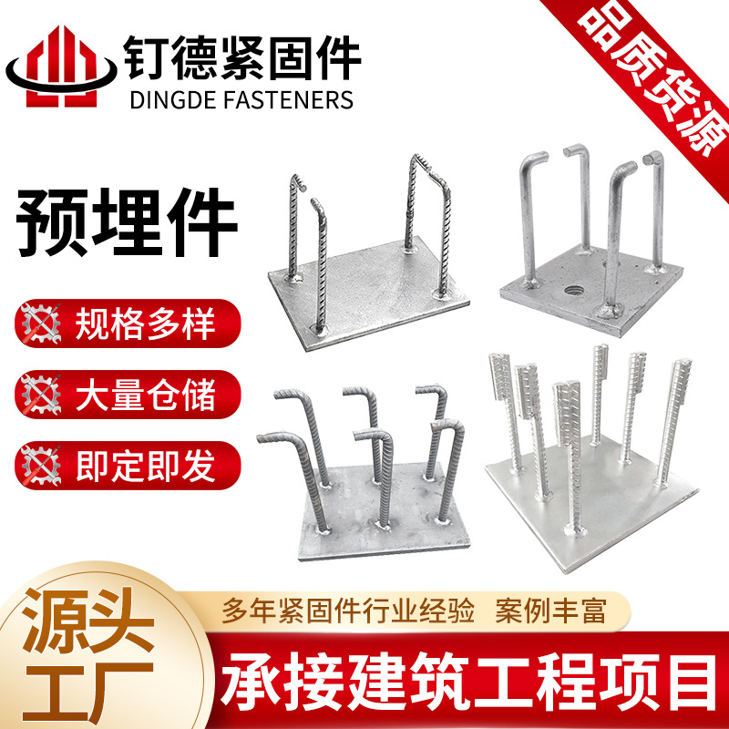 加工预埋件焊凳建筑幕墙配件焊接预埋件热镀锌四爪焊接预埋件