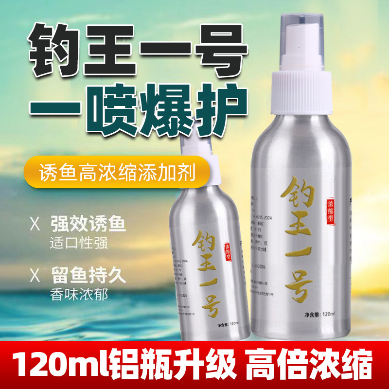 フィッシングキング No.1 スプレー釣り用小型魚誘引剤添加剤フナ、コイ、草魚、ブラックヒット競技用釣り餌、巣作り魚|undefined