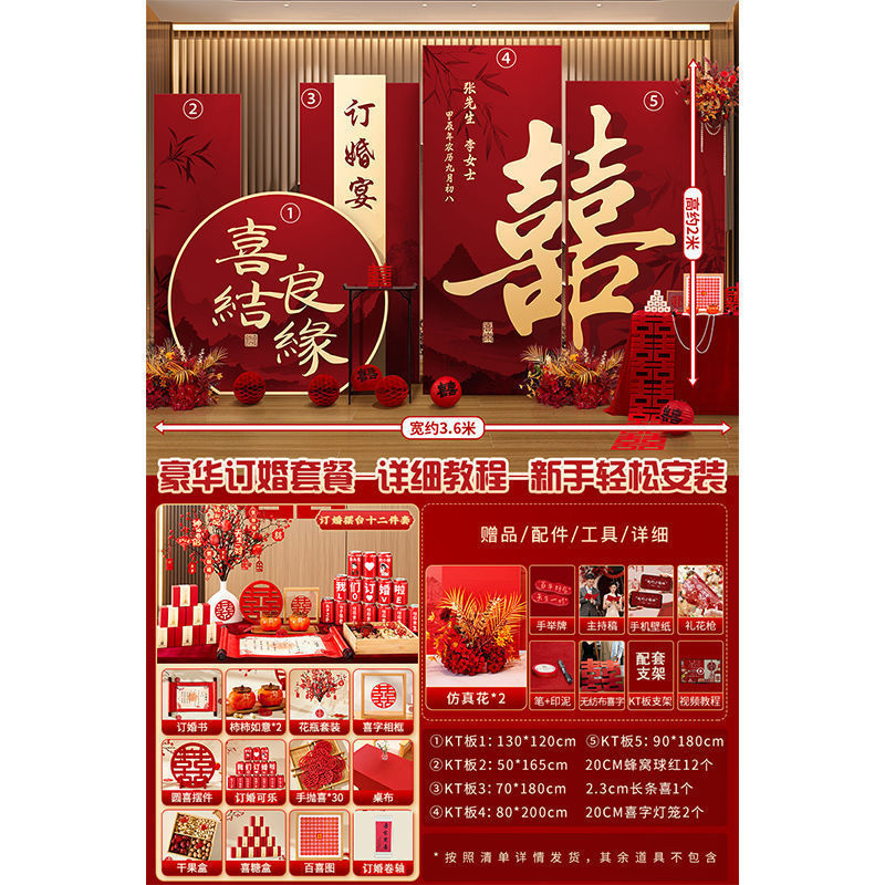 中式订婚宴高级布置装饰大气摆件仪式感全套板背景墙套餐|undefined