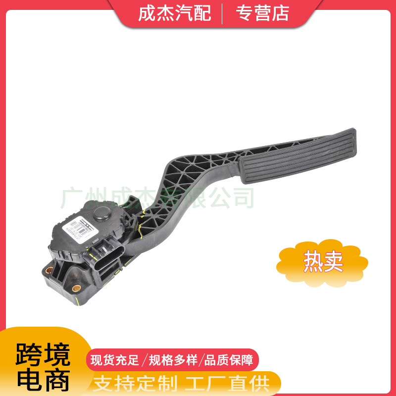 适用16-19君威君越迈锐宝油门踏板加速踏板传感23375954 84344895