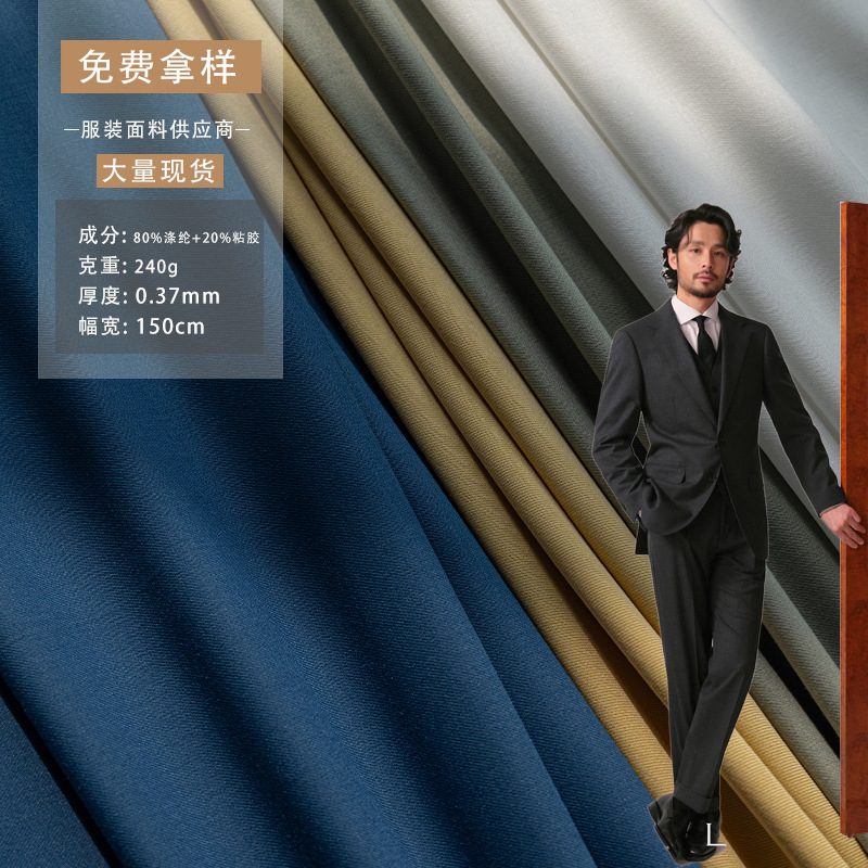 Spot Suit Tr Fabric 240g Plain High-Density Blended Anti-Wrinkle Suit Suit Skirt Pants Clothing Fabric