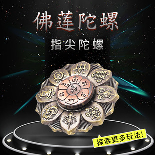 Manufacturer Wholesale Global Hot Selling Fingertip Spinner Buddha's Eye Lotus Wheel Bronze Fingertip Spinner Fingertip Spinning Gift Meditation