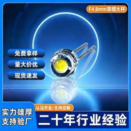 F5草帽灯珠白光大杯高亮直插式灯珠发光二极管4.8mm草帽led灯珠