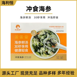 海参;方便粥类;速食汤料类