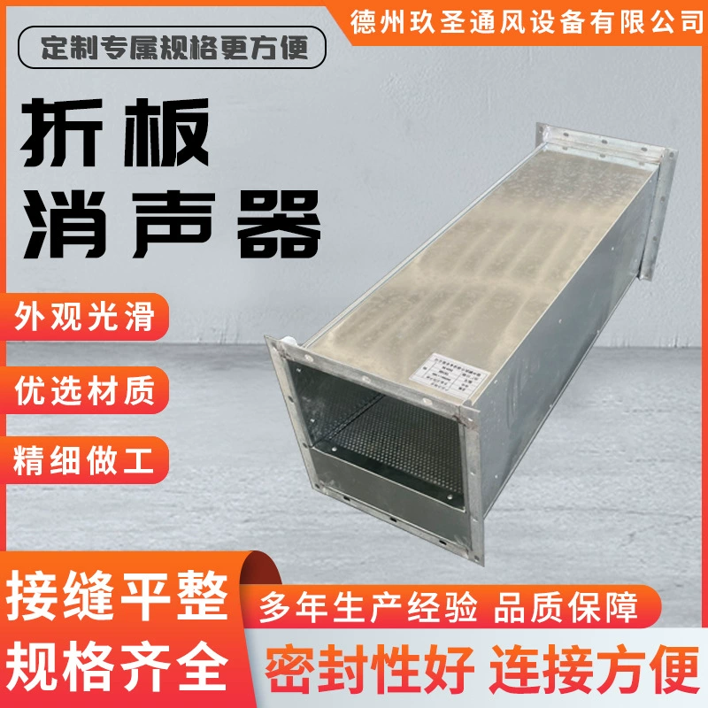 Оцинкованная пластина, статический нажимной ящик, вентилятор, шумоподавление, туннель, квадратная складная пластина, глушитель, сопротивление трубы, микроперфорация, глушитель, коробка