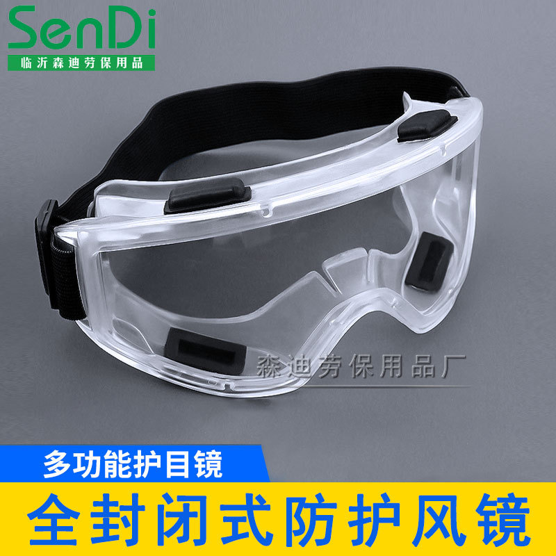 封闭式护目镜   滑雪户外运动骑行眼镜防沙尘冲击防化学劳保眼罩