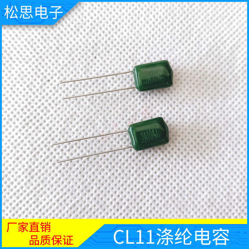 CL11涤纶电容 麦拉电容2A102J104J 聚酯薄膜绿色电容成型编带切脚