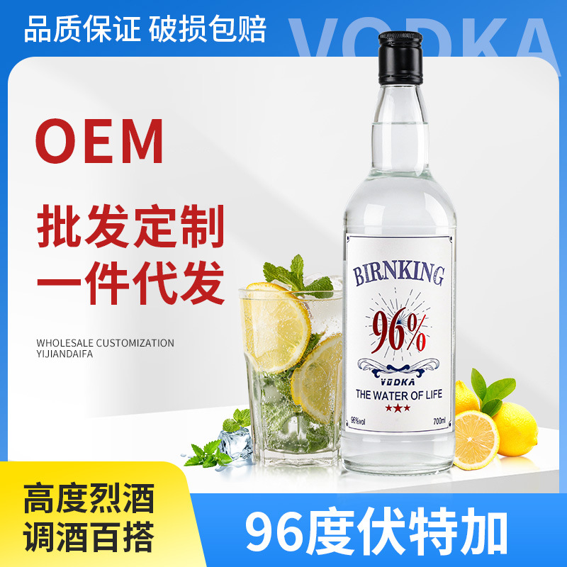 生命之水伏特加96度高度烈酒调酒洋酒基酒整箱预调酒瓶装700毫升