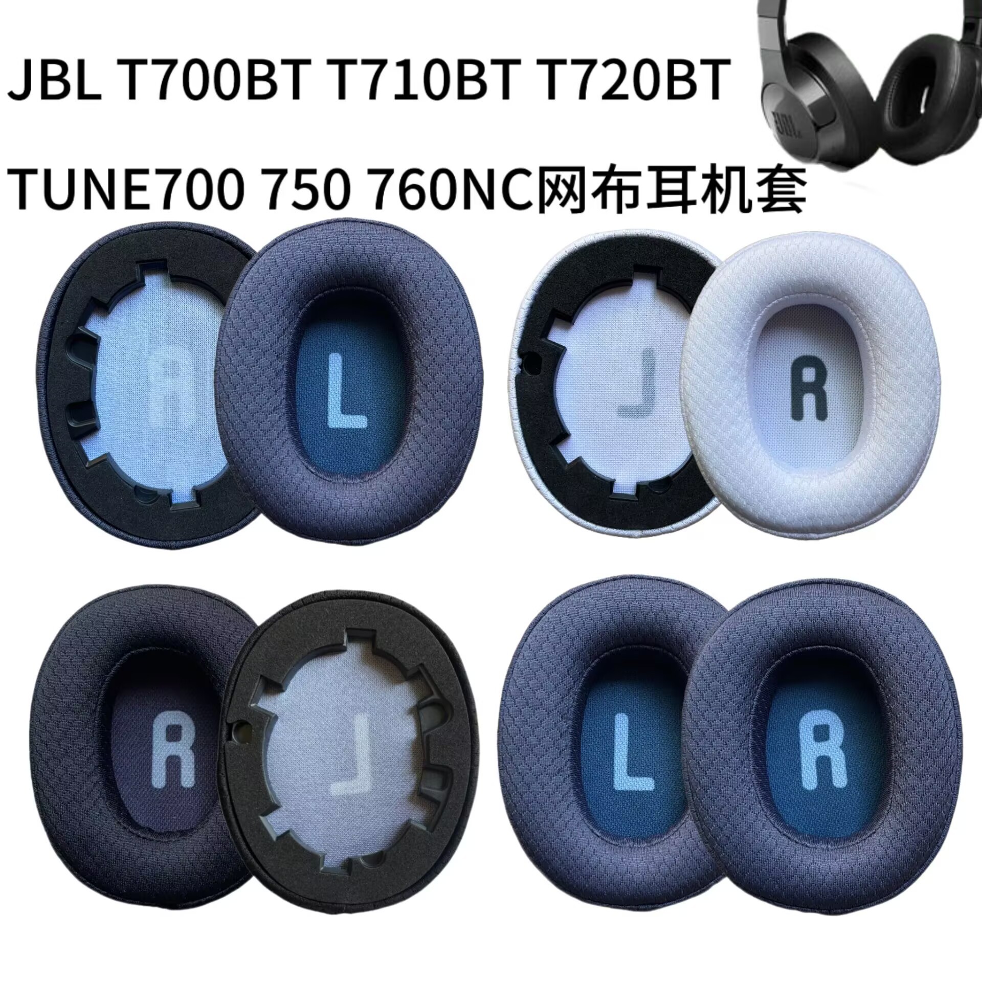 适用JBL Tune T700BT T710 720 T750BTNC T760NC耳机套耳罩网布