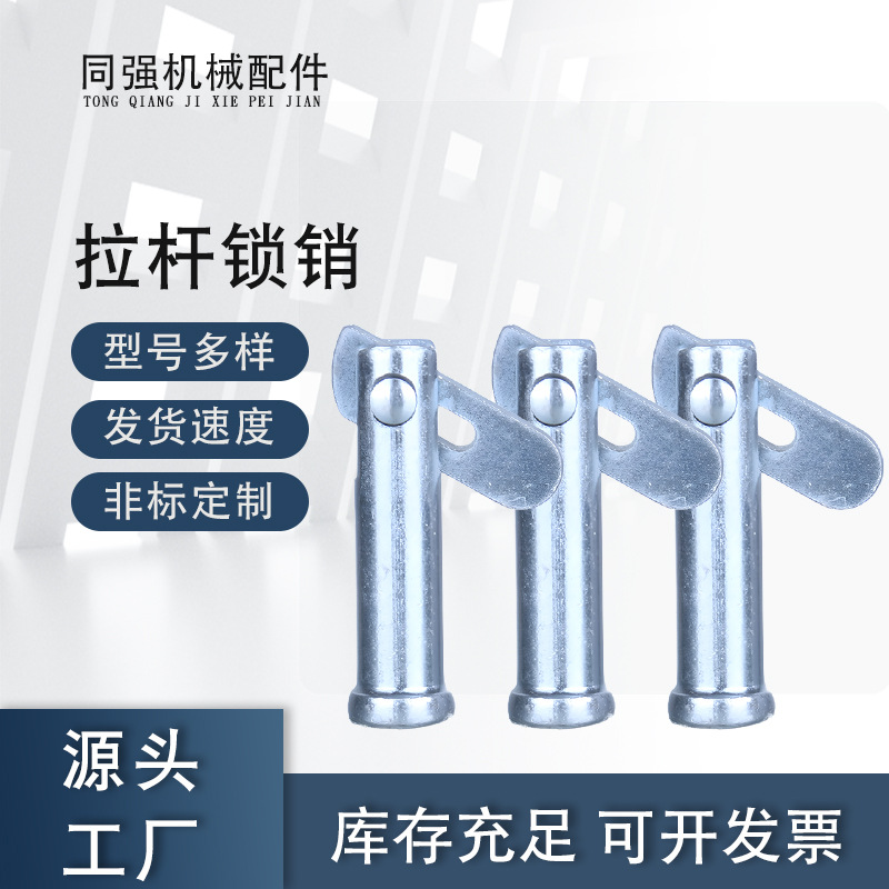 厂家供应脚手架配件 十字拉杆配件 脚手架拉杆锁销 镀锌锁销 小拉