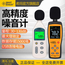 希玛 ST8824 噪音计 分贝仪 AR854 声级计 AS844高精度噪声检测仪