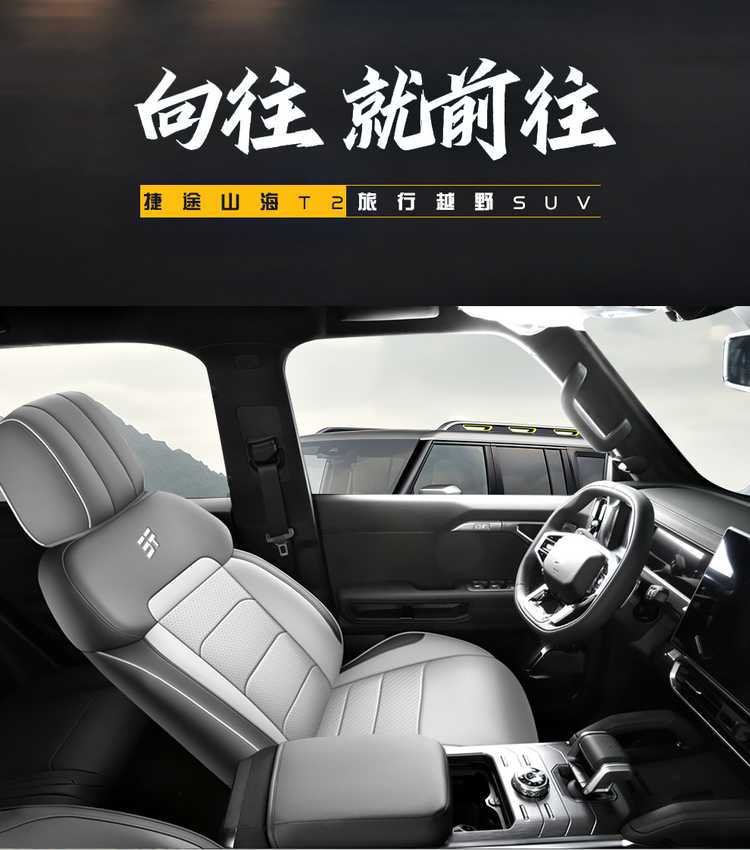 26 Models of Jietu Shanhai T2 Special Car Seat Covers, All-Season Full Coverage for Five-Seater and Seven-Seater, Breathable Seat Cushion Covers