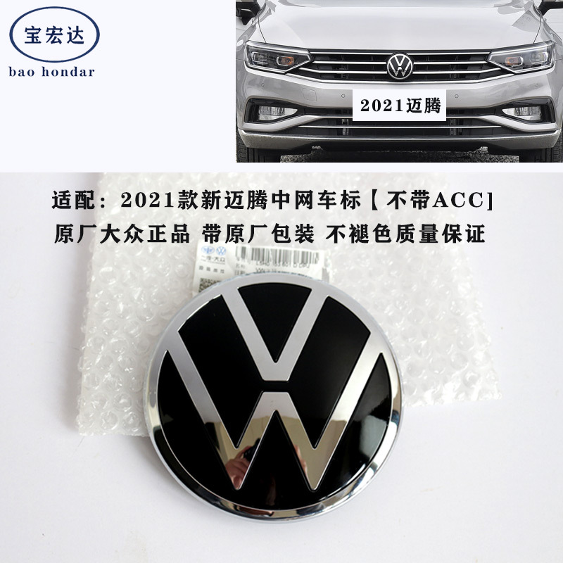 Volkswagen – Front Grille Emblem for Car logo - grille-emblem-for-2021-new-magotan