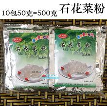 1份500克包邮 石花粉 旺闽兴石花菜粉 闽南石花膏粉四果汤原料