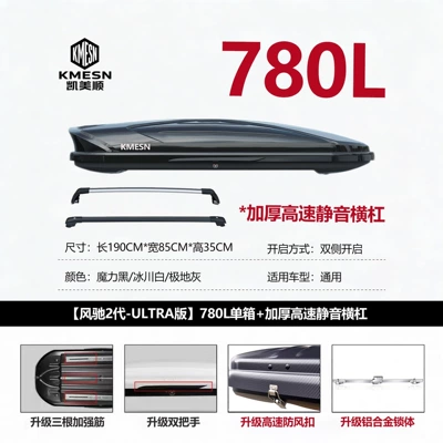 Roof box large-capacity recessed travel box, low - no-need-to-drill-holes-ultra-version-metal-lock780l-single-box5mm-panel-high-speed-silent-horizontal-bar