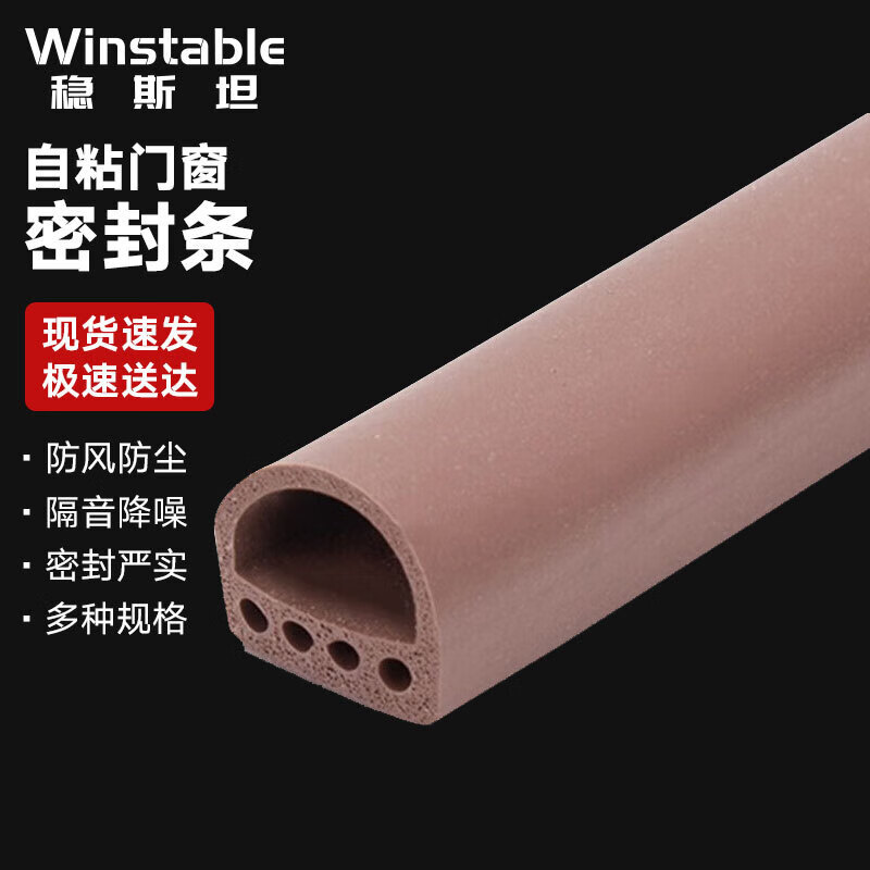 稳斯坦 WY0585 自粘门窗密封条 多孔门缝隔音条防风防盗门窗户防